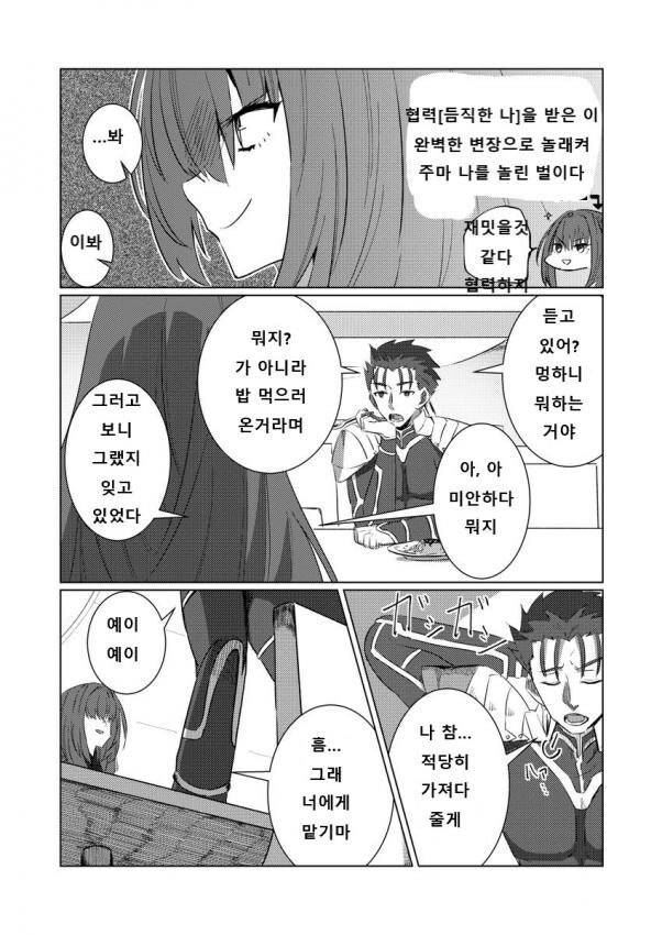 페그오) 그런 옷 입는다고 스승님은 귀여워 보이지 않는다고 만화_2.jpg