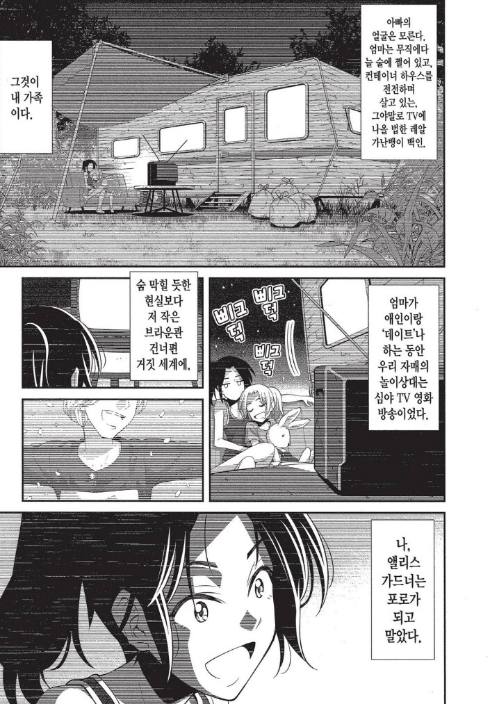 비성우 더빙의 문제를 간단하게 알려주는 만화.manhwa_1.png