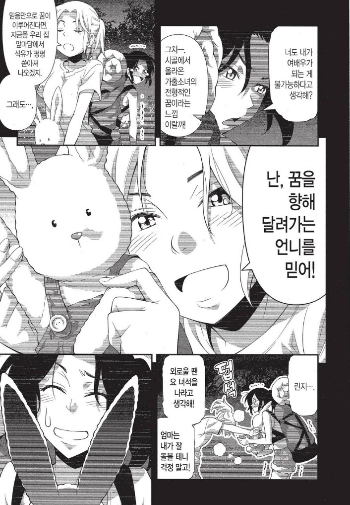 비성우 더빙의 문제를 간단하게 알려주는 만화.manhwa_4.png