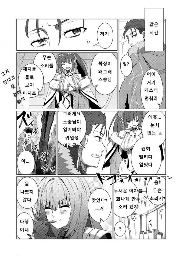 페그오) 그런 옷 입는다고 스승님은 귀여워 보이지 않는다고 만화_4.jpg