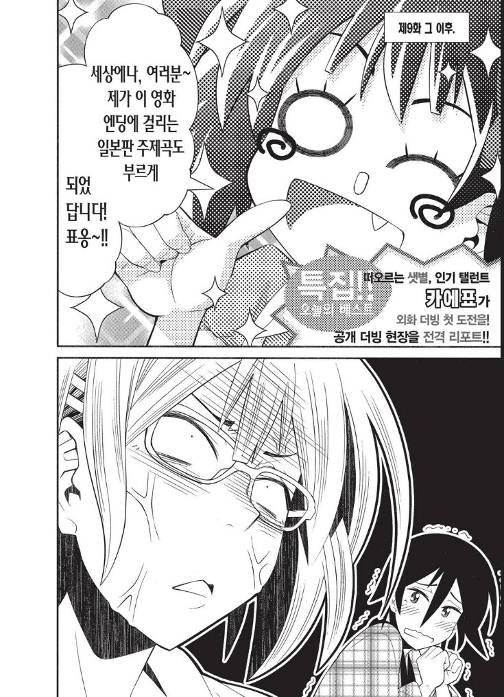 비성우 더빙의 문제를 간단하게 알려주는 만화.manhwa_18.png