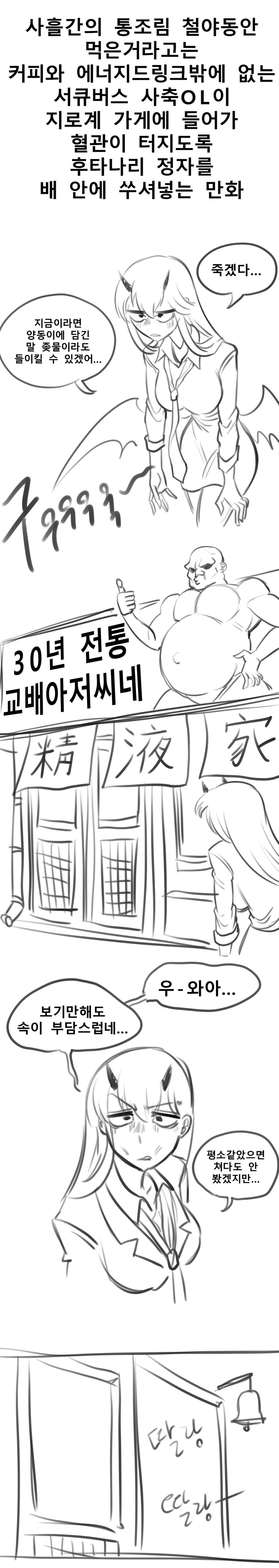 Kv)지친 서큐버스가 국밥찾는만화_1.jpg