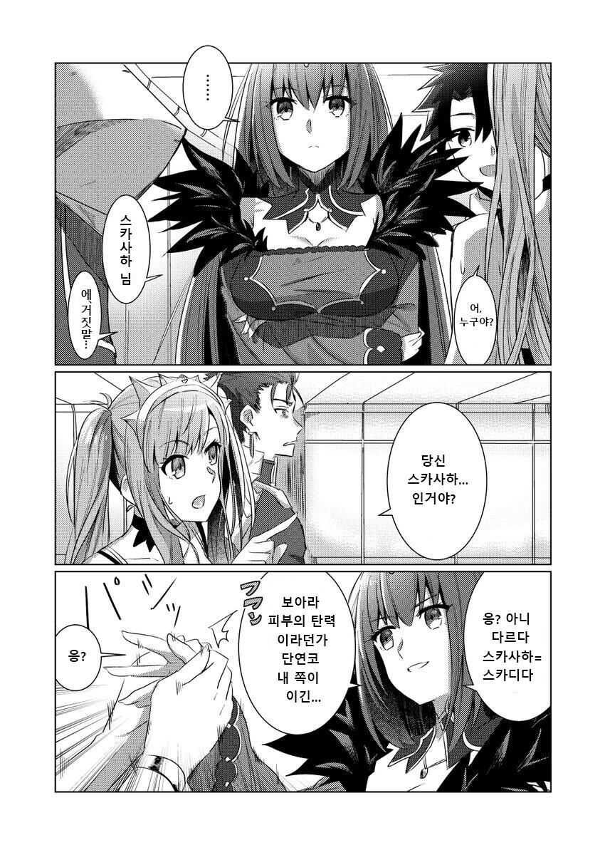 페그오) 스승이 귀여워라는 미친 단어가 존재한다니 만화_1.jpg