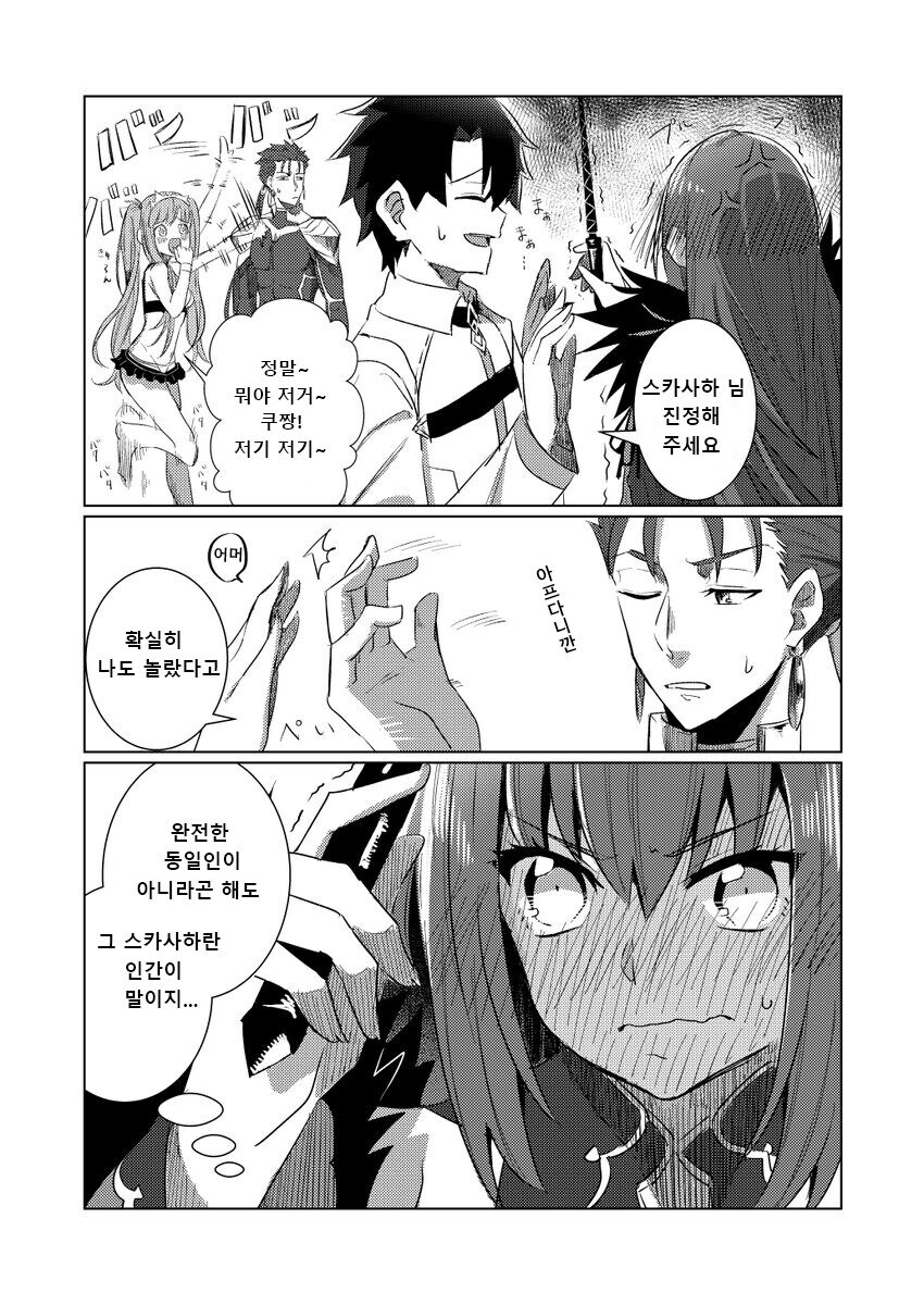 페그오) 스승이 귀여워라는 미친 단어가 존재한다니 만화_3.jpg