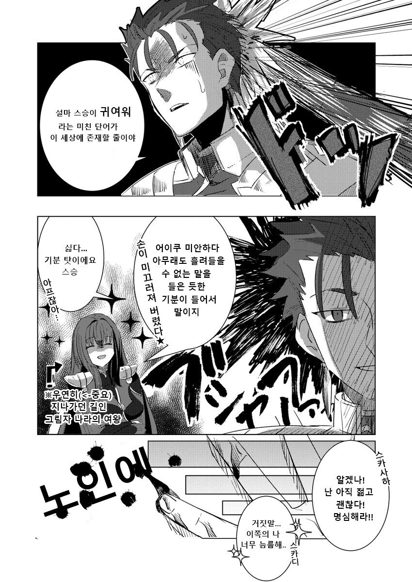 페그오) 스승이 귀여워라는 미친 단어가 존재한다니 만화_4.jpg