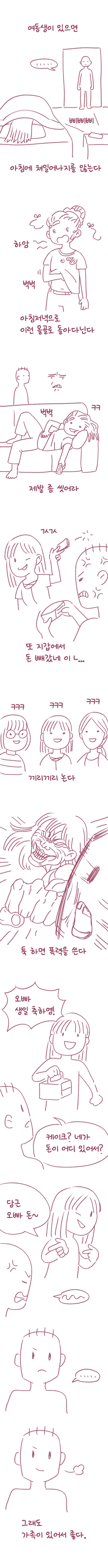 누나와 여동생의 차이 .manhwa_2.png