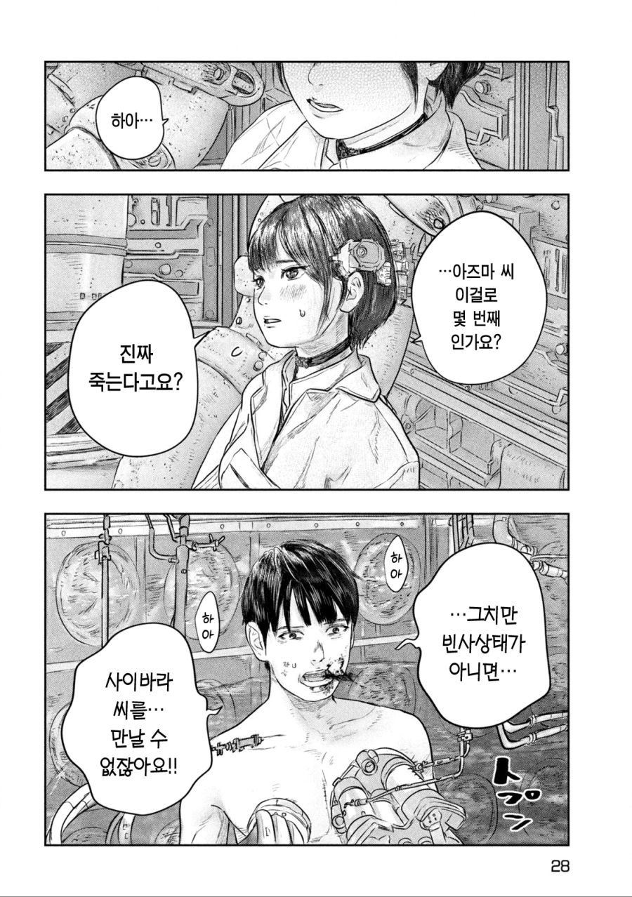 인류 최고의 파일럿을 .... 살려야만 한다 !!!!_16.png