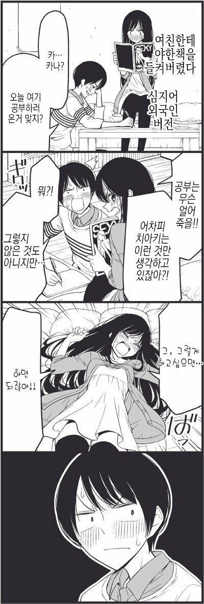 야한책을 들키다_1.jpg