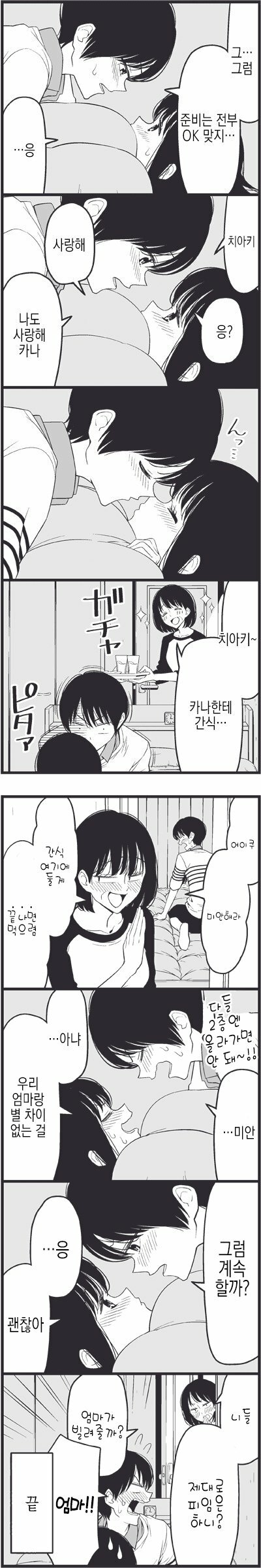 야한책을 들키다_2.jpg