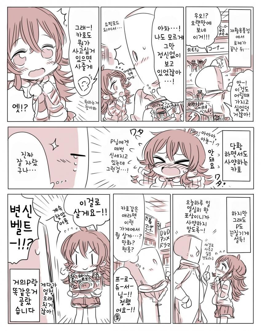 @)카호가 벨트 보여주는 .manwha_2.jpg