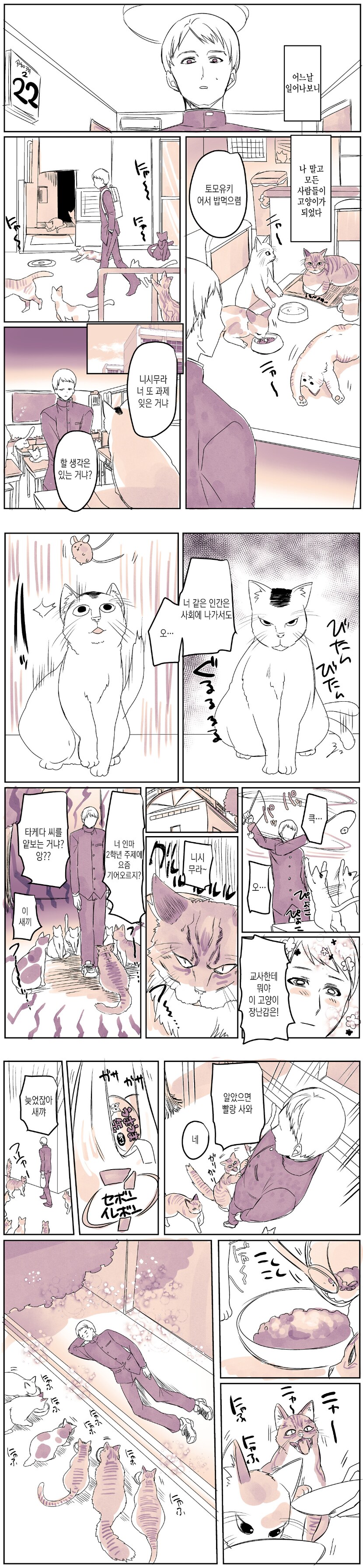 일어나보니 나빼고 전인류 고양이 .manwha_1.png