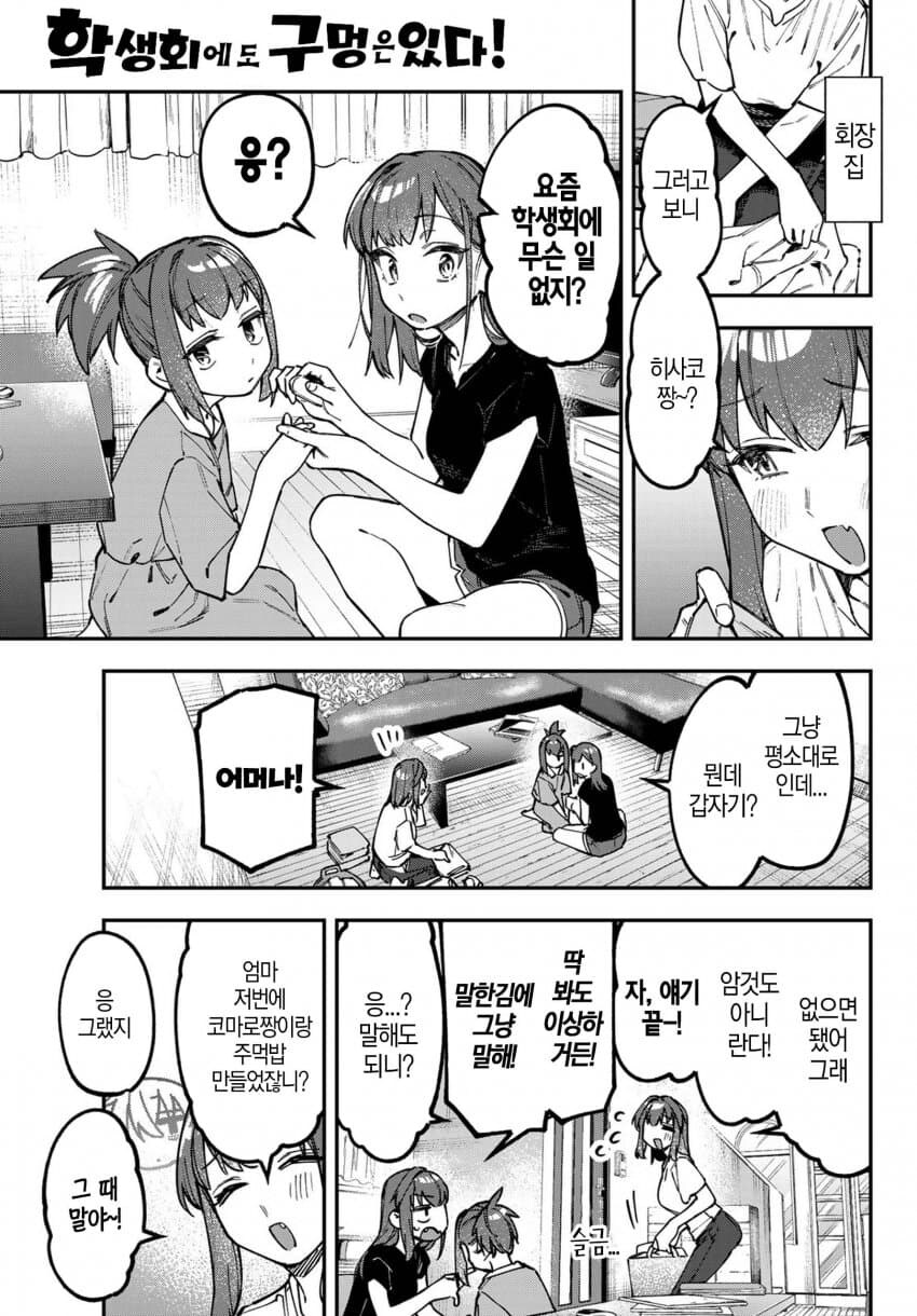 학생회구멍)입이 싼 회장엄마_1.jpg