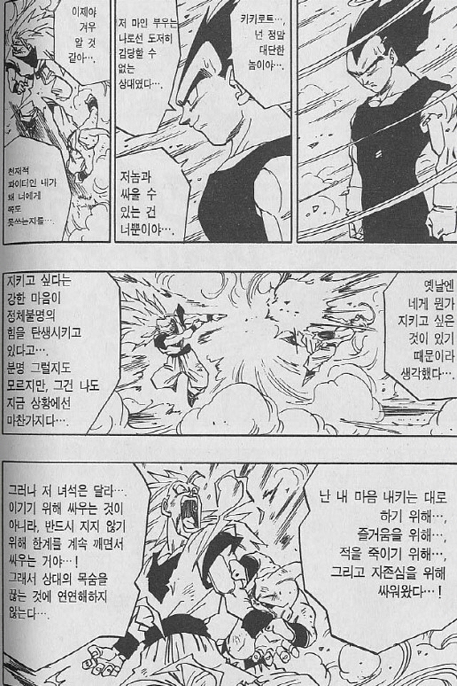 [드래곤볼]손오공을 인정하는 베지터_1.jpg