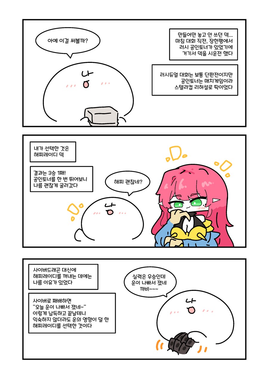 유희왕) 러시듀얼 전국대회 다녀온.manwha_2.png