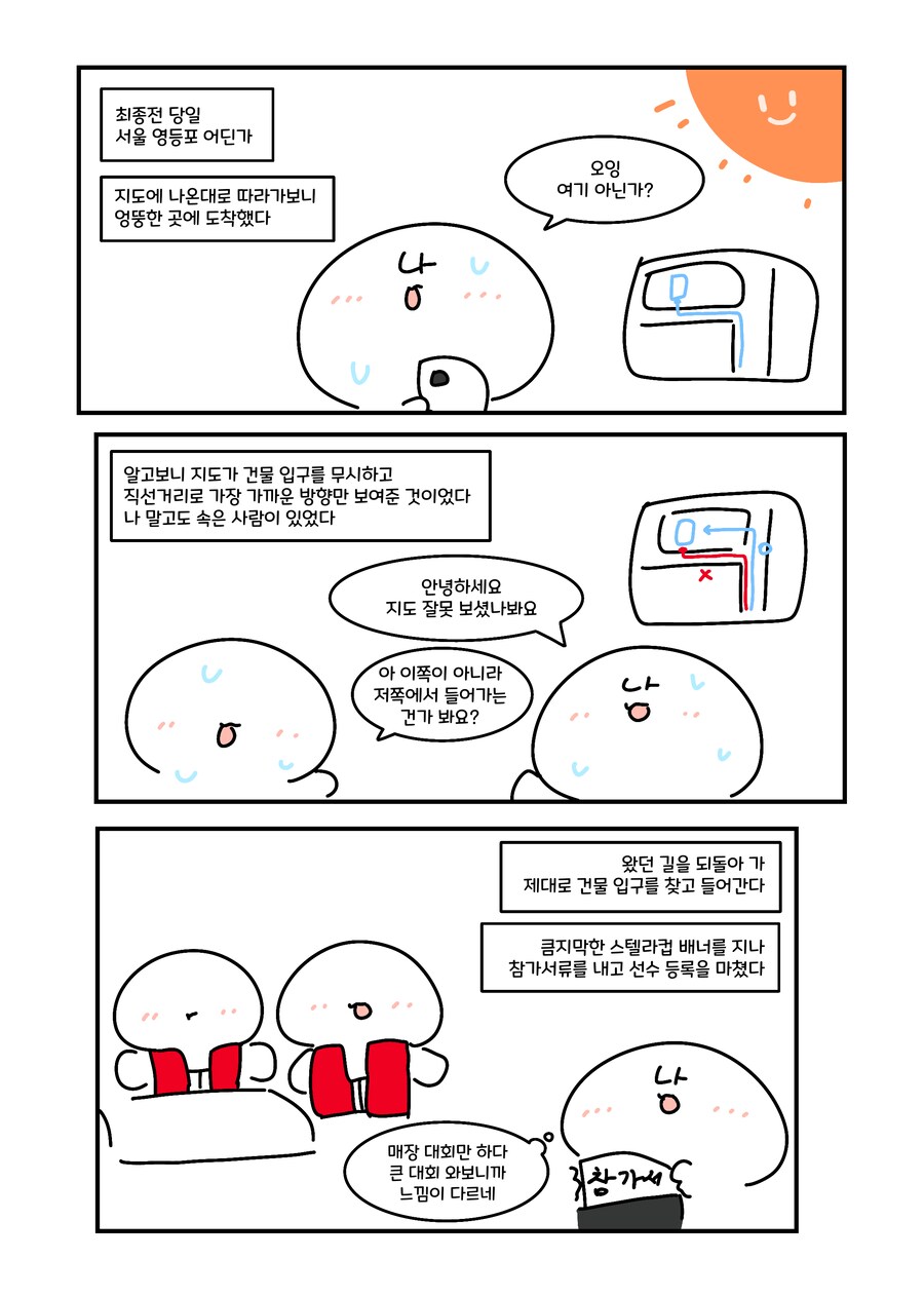 유희왕) 러시듀얼 전국대회 다녀온.manwha_3.png