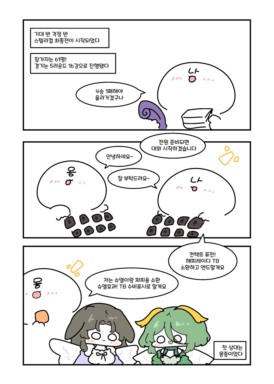 유희왕) 러시듀얼 전국대회 다녀온.manwha_4.png