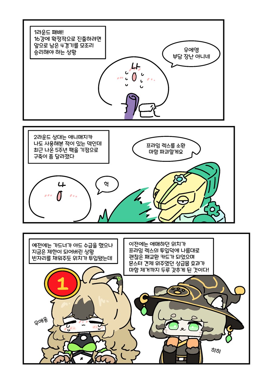 유희왕) 러시듀얼 전국대회 다녀온.manwha_6.png