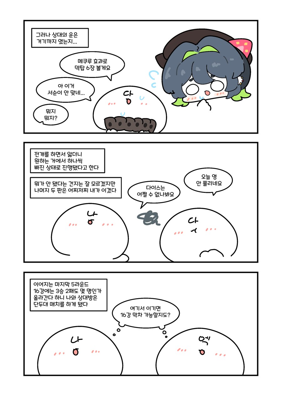 유희왕) 러시듀얼 전국대회 다녀온.manwha_10.png