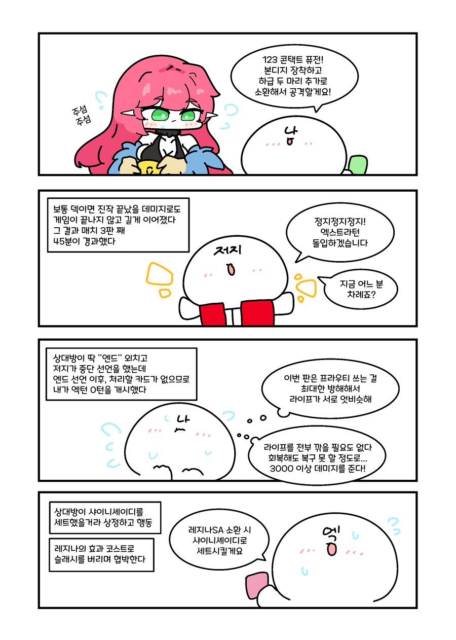 유희왕) 러시듀얼 전국대회 다녀온.manwha_13.png