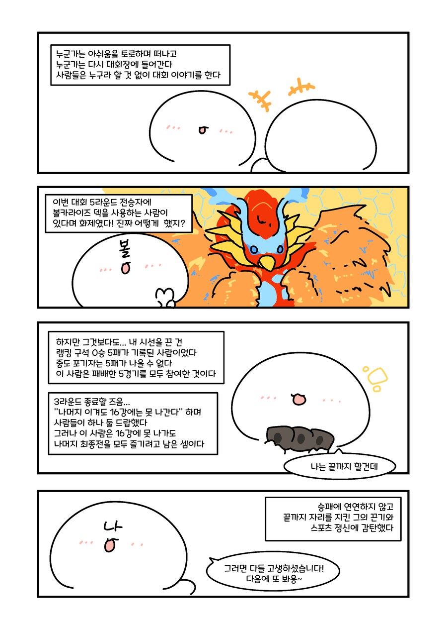유희왕) 러시듀얼 전국대회 다녀온.manwha_15.png