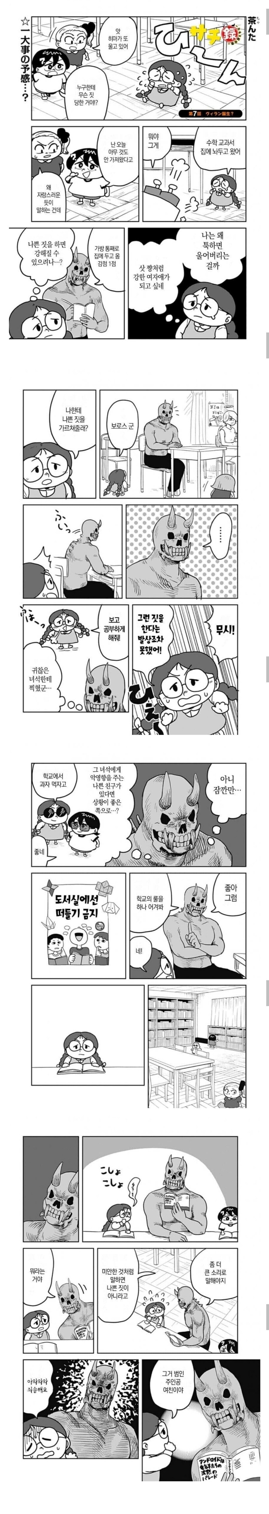 악마의 제자가 된 여자아이.manhwa_1.jpg