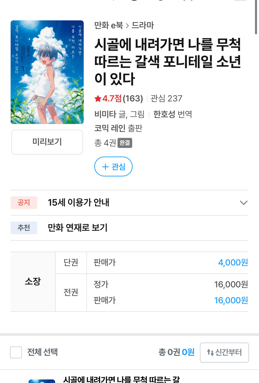 리디 이자식들 사람을 대체 뭘로 보고_2.jpg