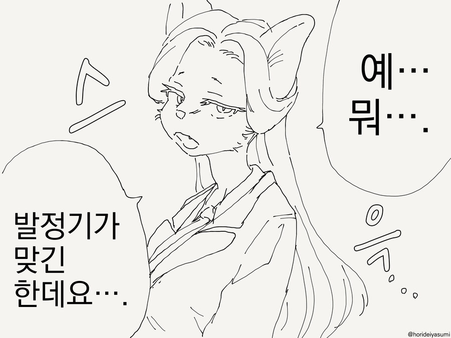선생 잡아먹는 만화_1.jpg