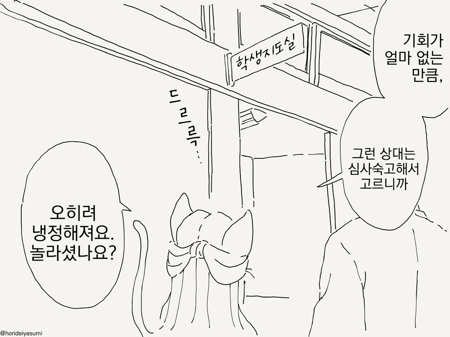 선생 잡아먹는 만화_3.jpg