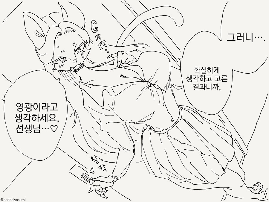선생 잡아먹는 만화_4.jpg