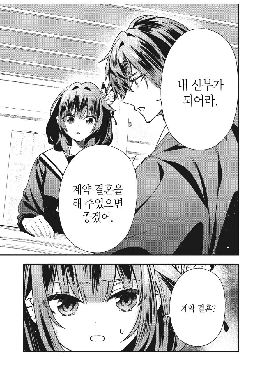 10억엔 받고 위장결혼한 여주인공 특_1.jpg