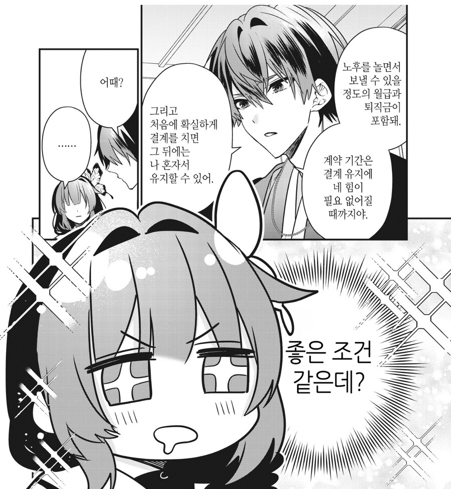 10억엔 받고 위장결혼한 여주인공 특_4.jpg