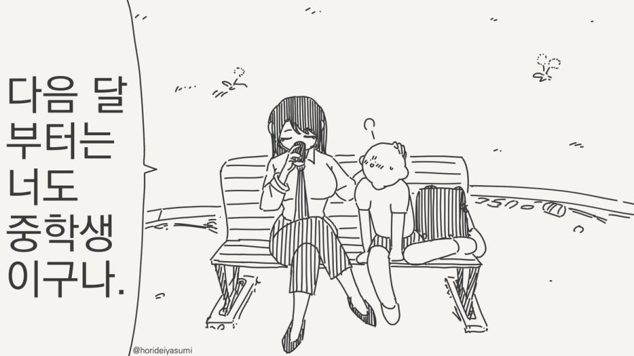 다음 달 부터는 너도 중학생이구나.manhwa_2.jpg