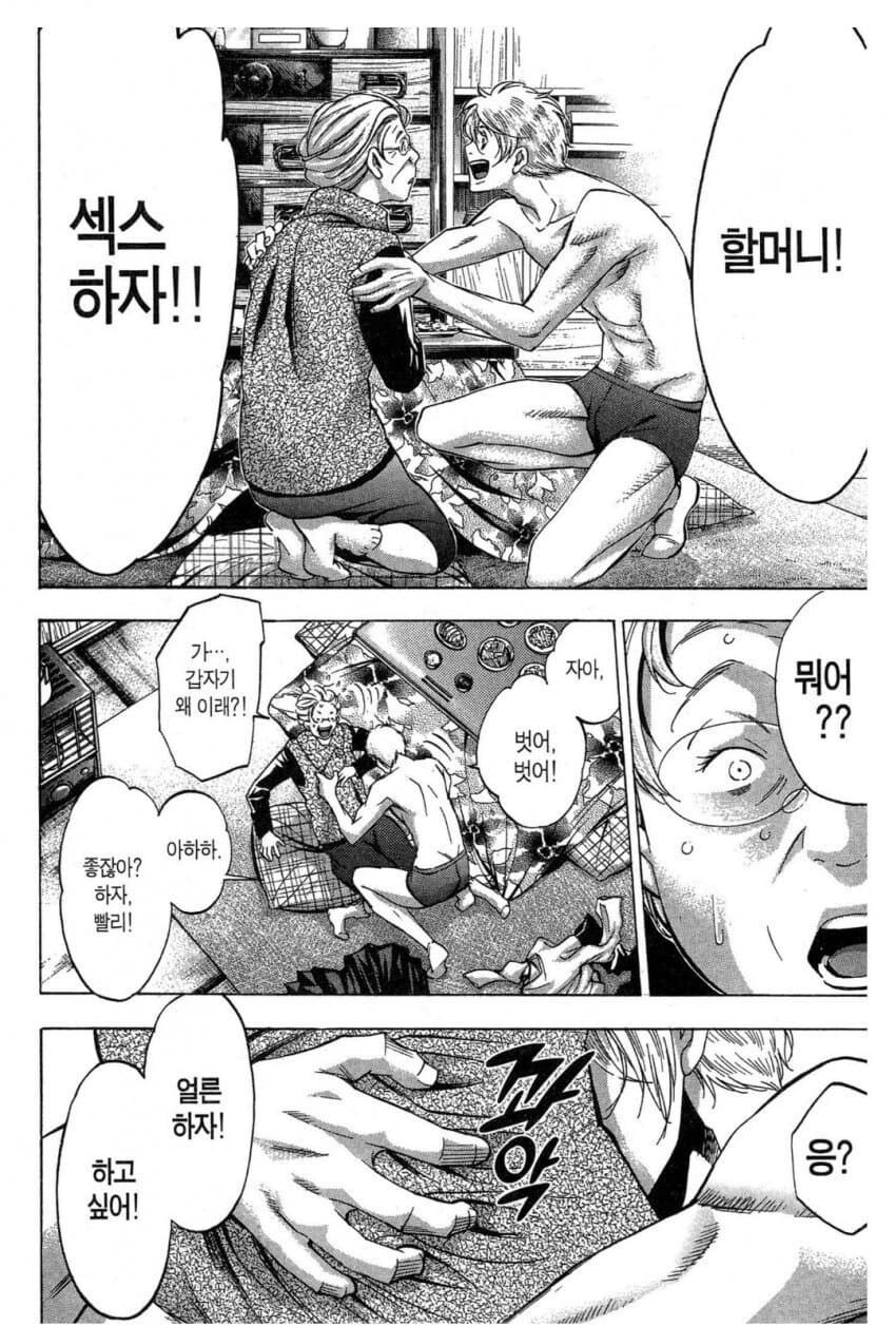 할머니 사랑꾼 만화_1.jpg