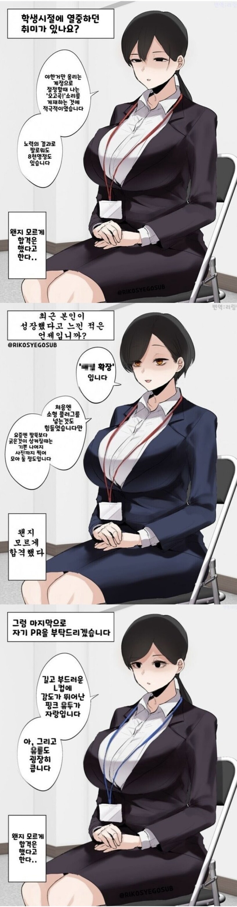 면접에 합격하는 만화_1.jpg