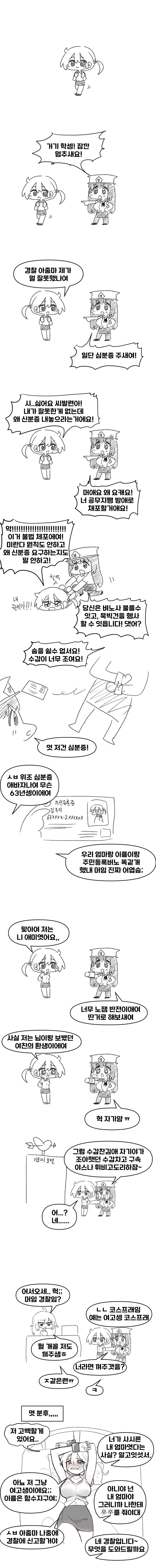 여경 눈나가 여고생 불법체포하는 comic_2.jpg