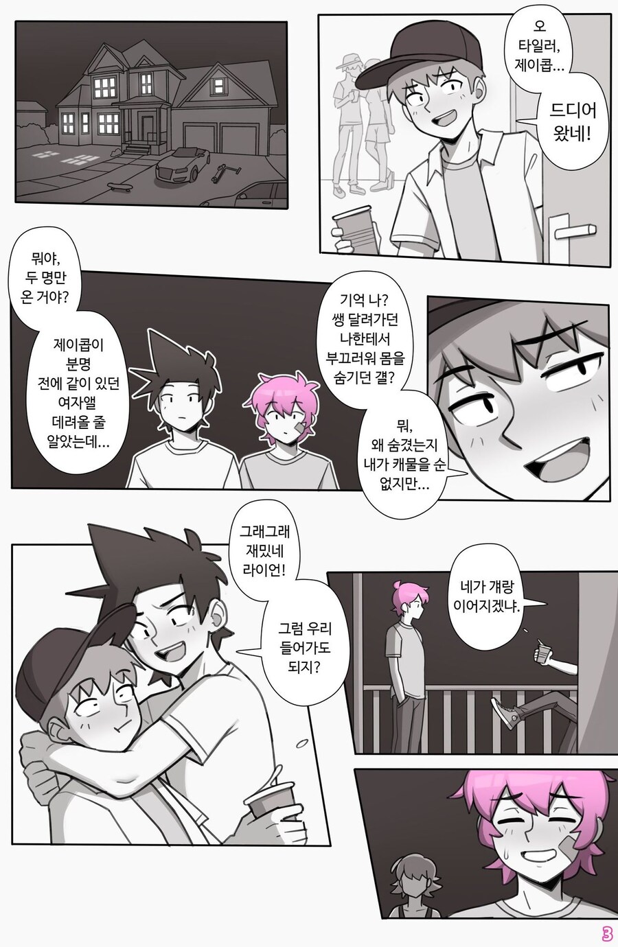 호모라서 썸녀를 거절하는 만화_2.jpg