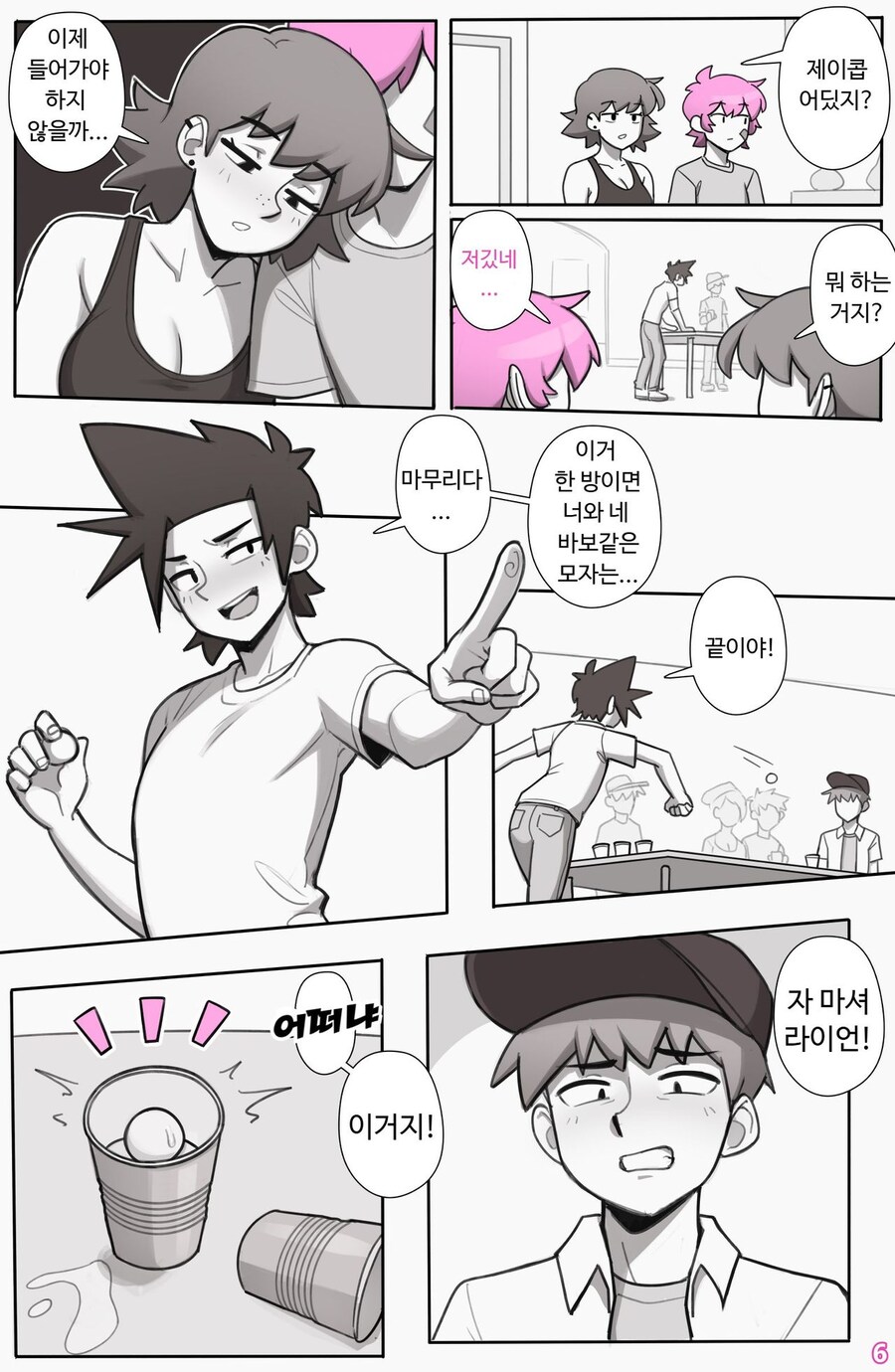 호모라서 썸녀를 거절하는 만화_5.jpg