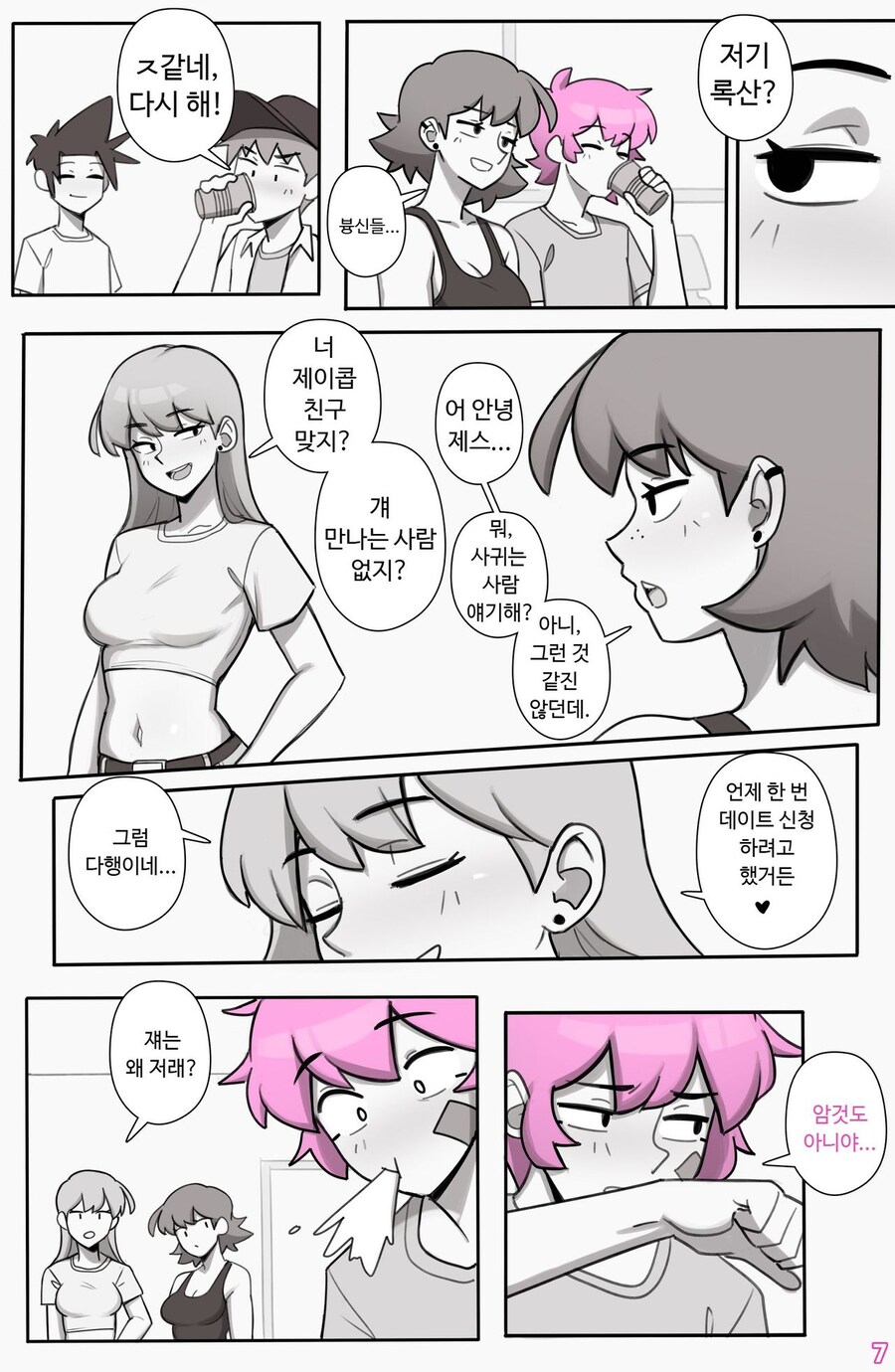 호모라서 썸녀를 거절하는 만화_6.jpg