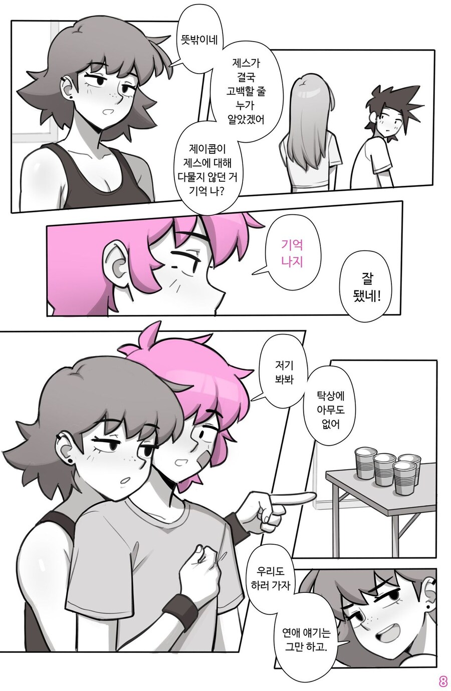 호모라서 썸녀를 거절하는 만화_7.jpg
