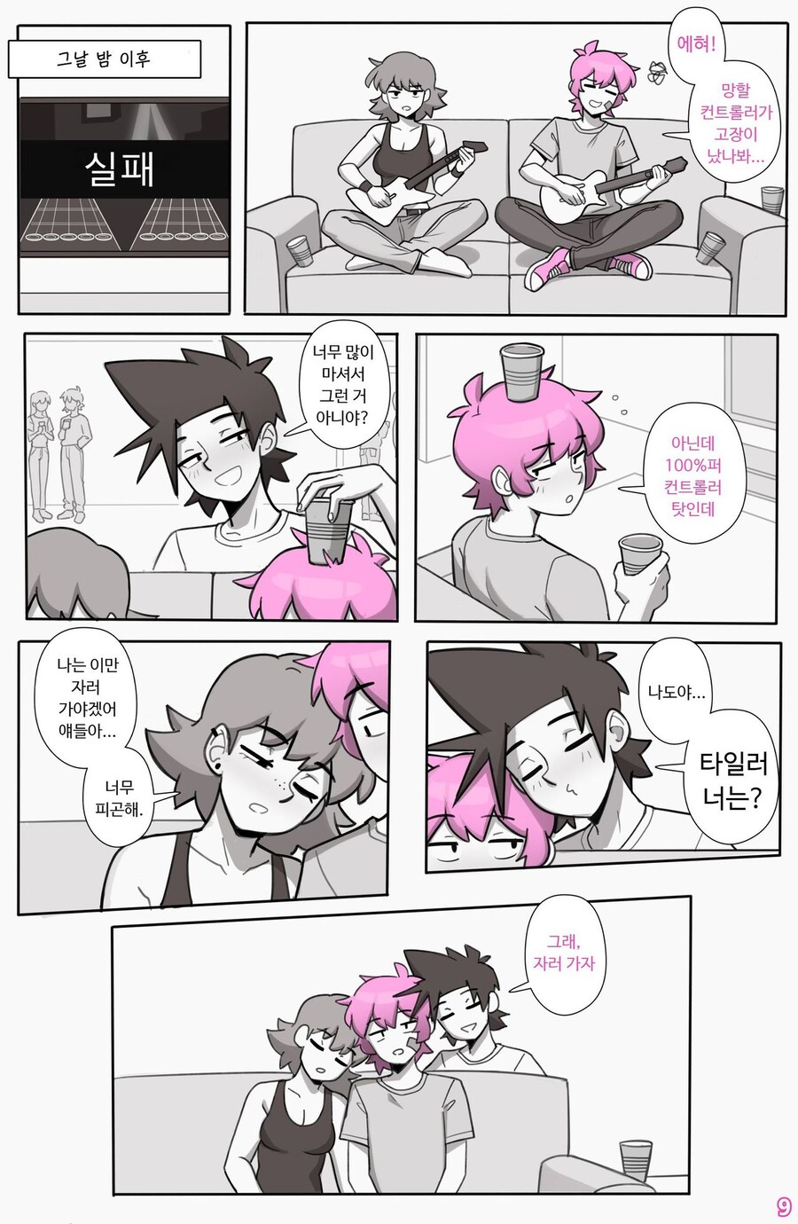 호모라서 썸녀를 거절하는 만화_8.jpg