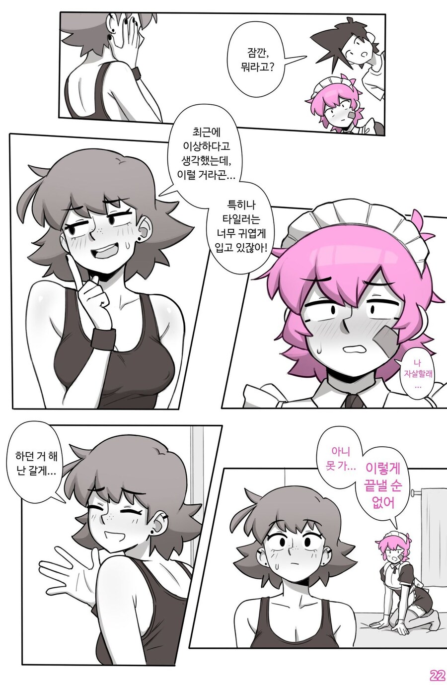 호모라서 썸녀를 거절하는 만화_12.jpg