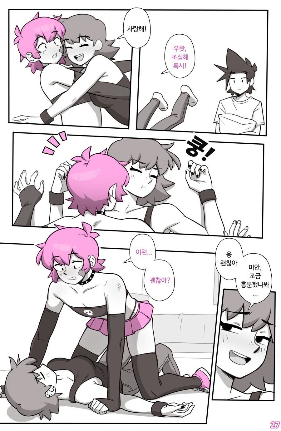 호모라서 썸녀를 거절하는 만화_13.jpg