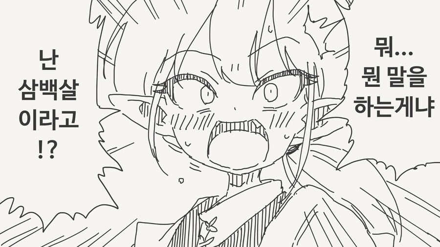 삼백살 먹은 엘프에게 고백하는.manga_1.jpg