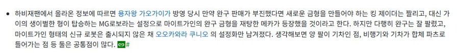 가오가이가]킹 제이더 대신 나올수도 있었던 용자_2.jpg