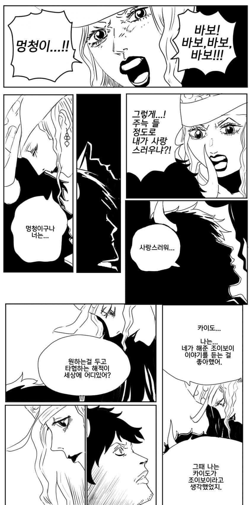 원피스)뭔가 이상한 체인소맨 패러디_3.jpg