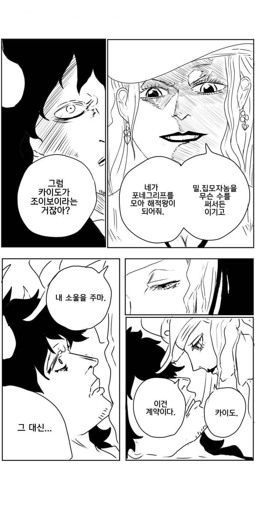 원피스)뭔가 이상한 체인소맨 패러디_4.jpg
