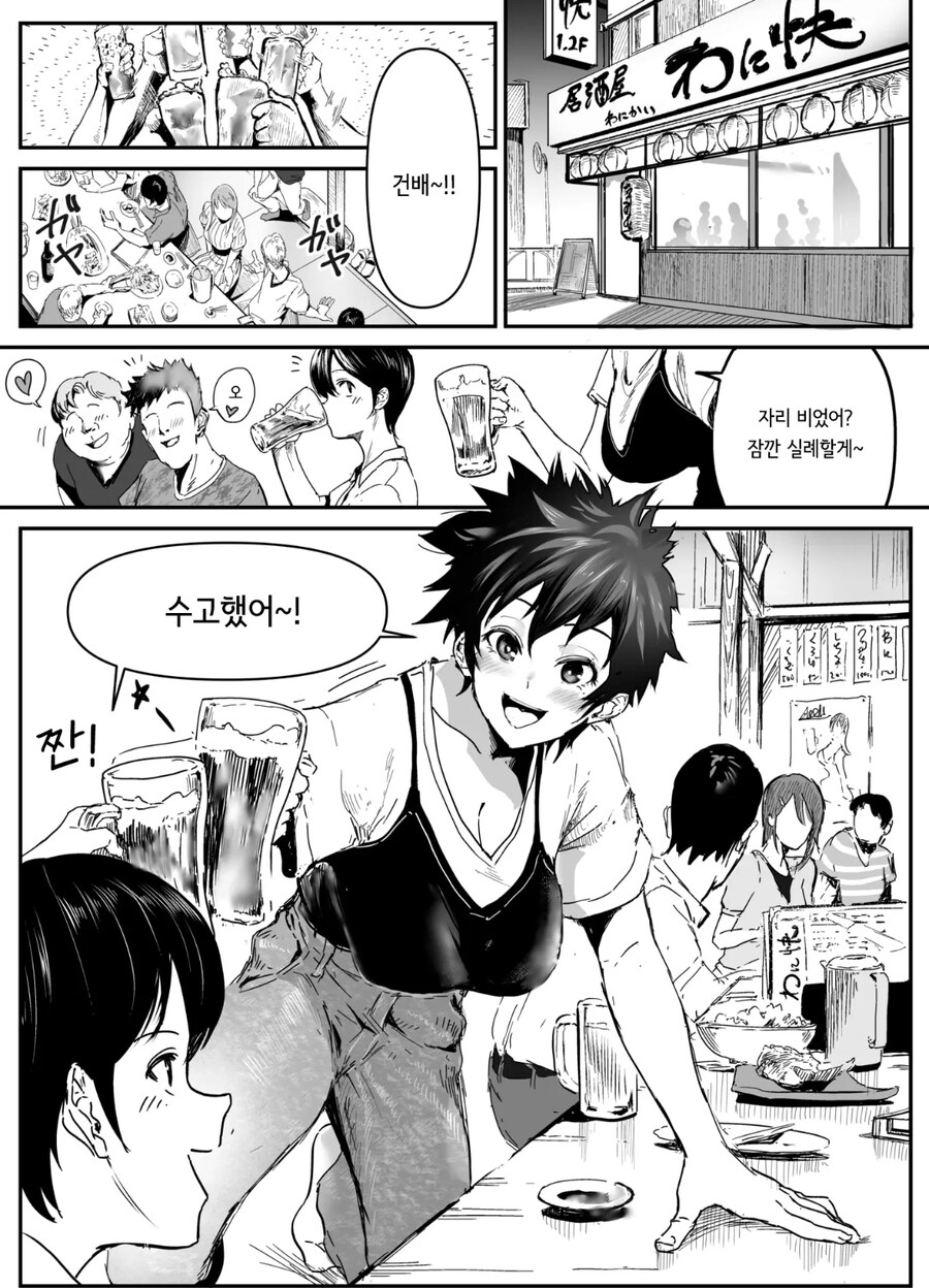 금태양이 회식자리에서 난입하는 manhwa_1.jpg
