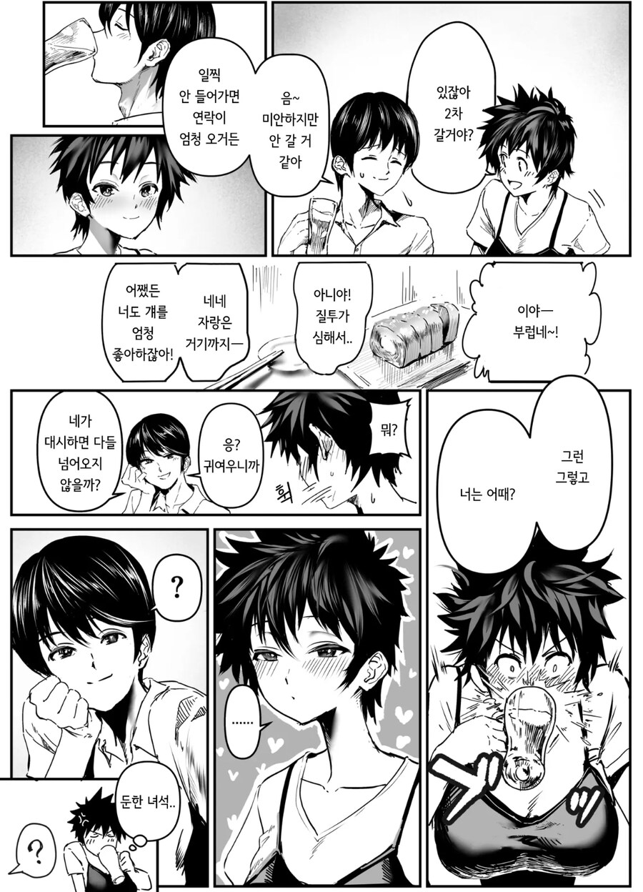 금태양이 회식자리에서 난입하는 manhwa_2.jpg