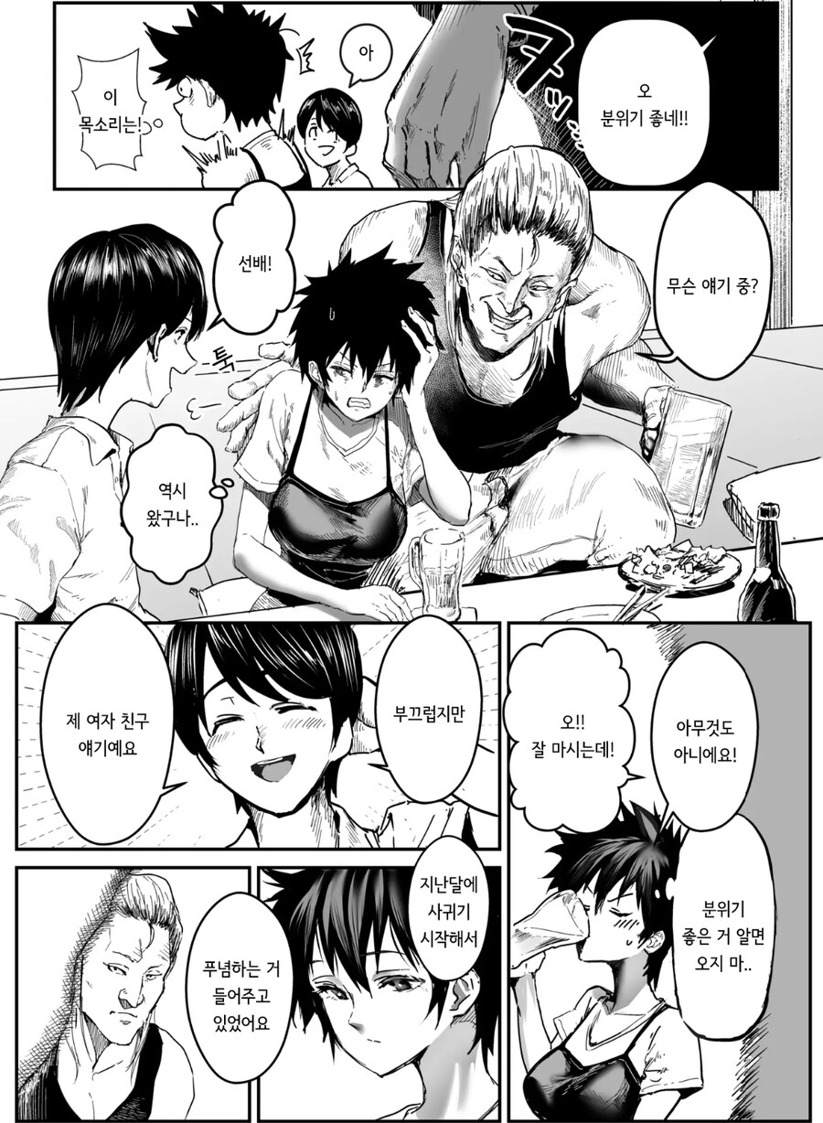 금태양이 회식자리에서 난입하는 manhwa_3.jpg