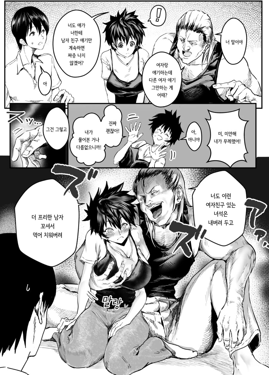 금태양이 회식자리에서 난입하는 manhwa_4.jpg